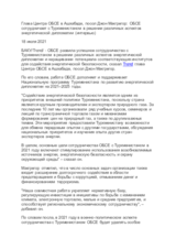 Глава Центра ОБСЕ в Ашхабаде, посол Джон Макгрегор: ОБСЕ сотрудничает с Туркменистаном в решении различных аспектов энергетической дипломатии - Интервью для информационного агентства Tренд