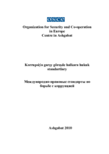 Международно-правовые стандарты по борьбе с коррупцией