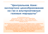 Presentation by Dr. Andrey Konoplyanik, Gazprom